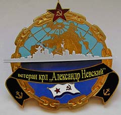 Крейсер "Александр Невский" - памятный знак.